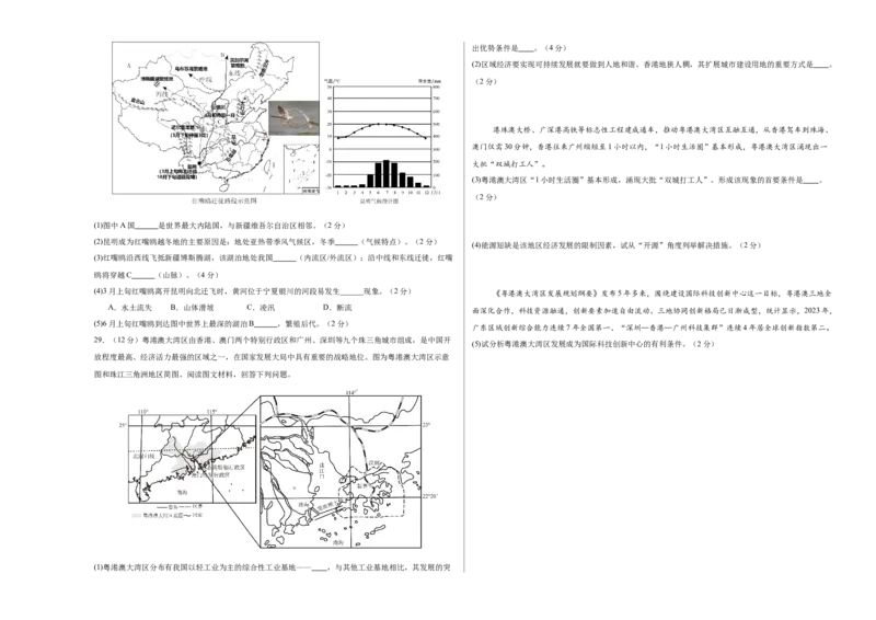 2024年中考押题预测卷（湖南卷）-地理（考试版）A3_初中全科电子版试卷练习试题_地理_2024中考模拟题地理(1)_押题预测