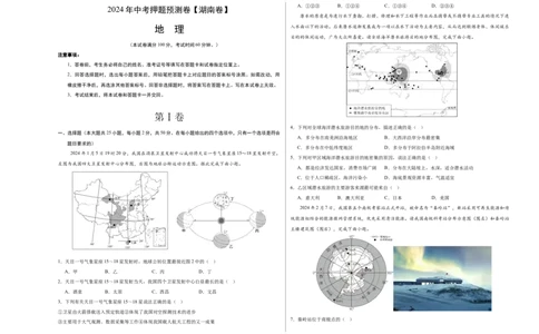 2024年中考押题预测卷（湖南卷）-地理（考试版）A3_初中全科电子版试卷练习试题_地理_2024中考模拟题地理(1)_押题预测
