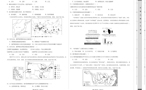 2024年中考押题预测卷（湖南卷）-地理（考试版）A3_初中全科电子版试卷练习试题_地理_2024中考模拟题地理(1)_押题预测