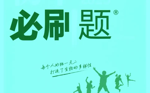 2025版《初中必刷题》生物RJ8上_初中全科电子版试卷练习试题_25初中必刷题_2025版《初中必刷题》生物RJ8上