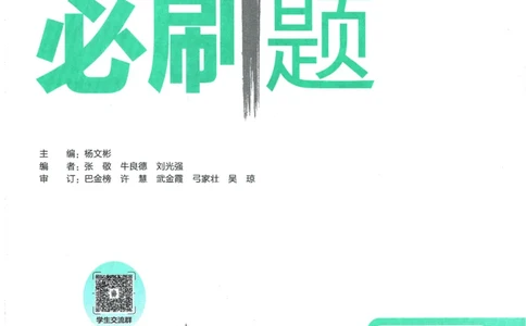 2025版《初中必刷题》生物RJ8上_初中全科电子版试卷练习试题_25初中必刷题_2025版《初中必刷题》生物RJ8上