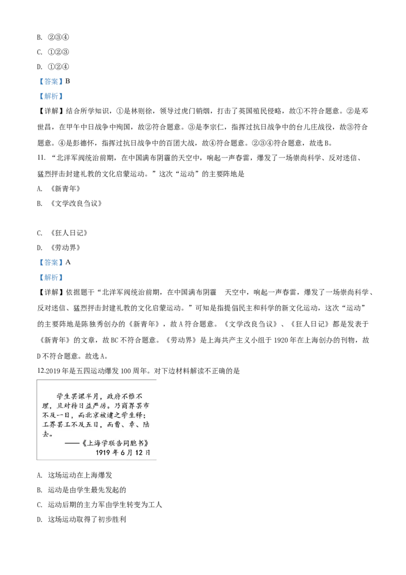 2019山东济宁历史试卷+答案+解析(word整理版)_山东历年中考真题_山东省历年中考真题2013~2024_初中历史历年真题（2013-2024）