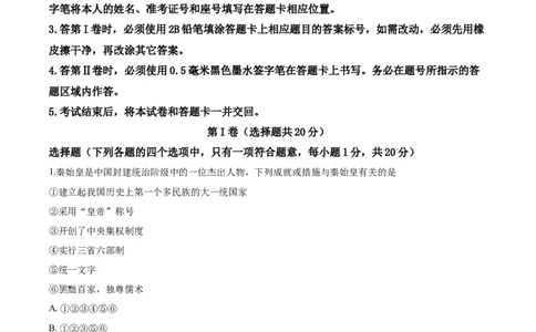 2019山东济宁历史试卷+答案+解析(word整理版)_山东历年中考真题_山东省历年中考真题2013~2024_初中历史历年真题（2013-2024）