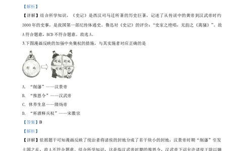 2019山东济宁历史试卷+答案+解析(word整理版)_山东历年中考真题_山东省历年中考真题2013~2024_初中历史历年真题（2013-2024）