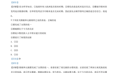 2019山东济宁历史试卷+答案+解析(word整理版)_山东历年中考真题_山东省历年中考真题2013~2024_初中历史历年真题（2013-2024）
