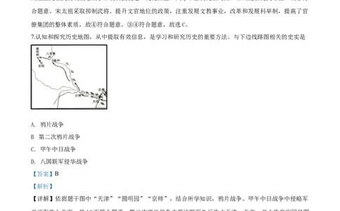 2019山东济宁历史试卷+答案+解析(word整理版)_山东历年中考真题_山东省历年中考真题2013~2024_初中历史历年真题（2013-2024）