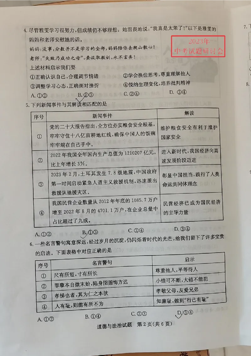 2023山东济宁中考道德与法治试卷(图片版)_山东历年中考真题_山东省历年中考真题2013~2024_初中道法历年真题（2013-2024）