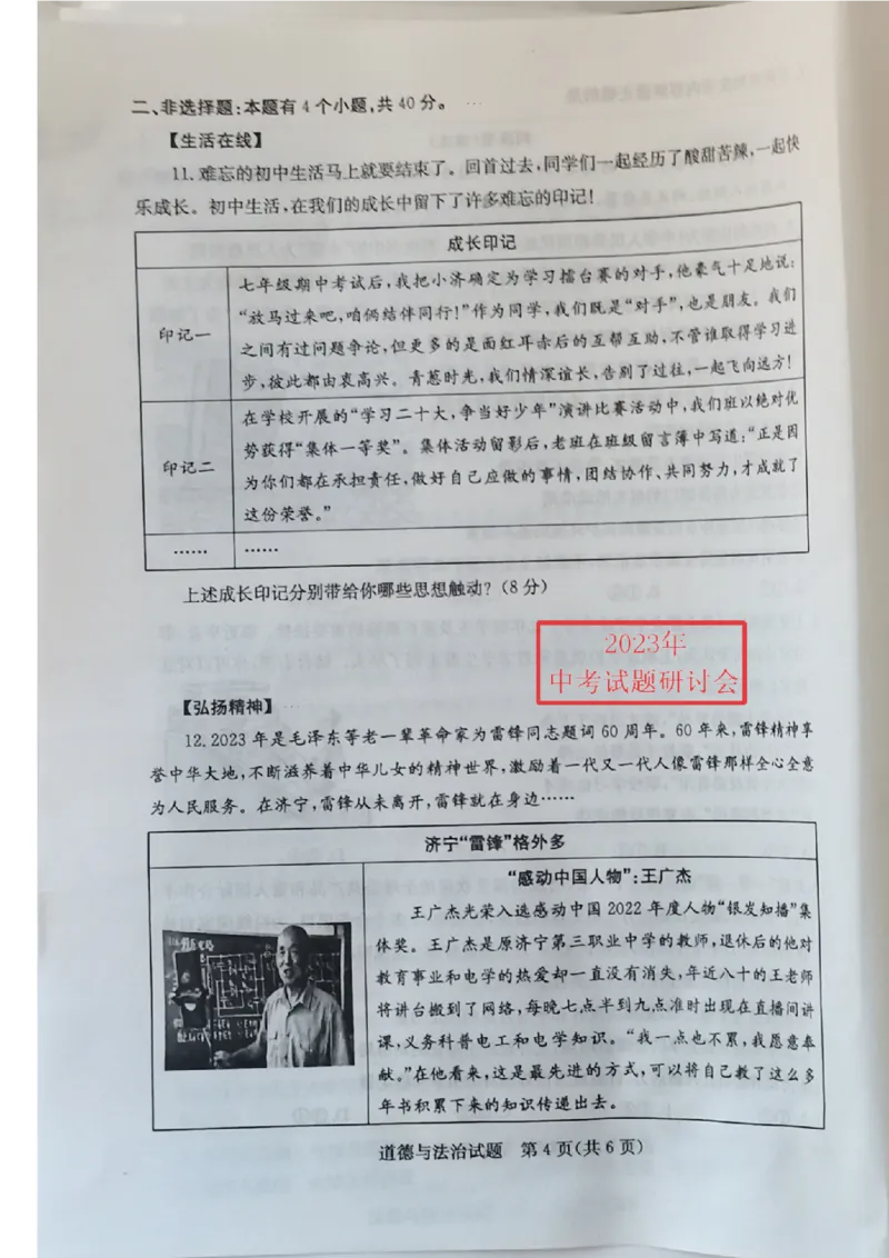 2023山东济宁中考道德与法治试卷(图片版)_山东历年中考真题_山东省历年中考真题2013~2024_初中道法历年真题（2013-2024）
