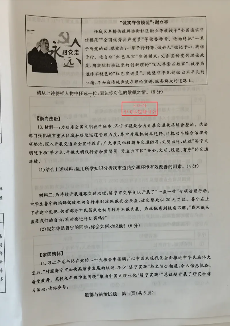 2023山东济宁中考道德与法治试卷(图片版)_山东历年中考真题_山东省历年中考真题2013~2024_初中道法历年真题（2013-2024）