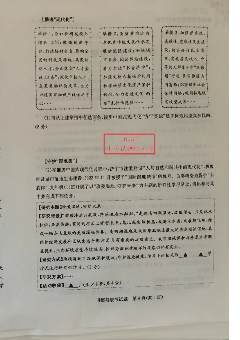 2023山东济宁中考道德与法治试卷(图片版)_山东历年中考真题_山东省历年中考真题2013~2024_初中道法历年真题（2013-2024）