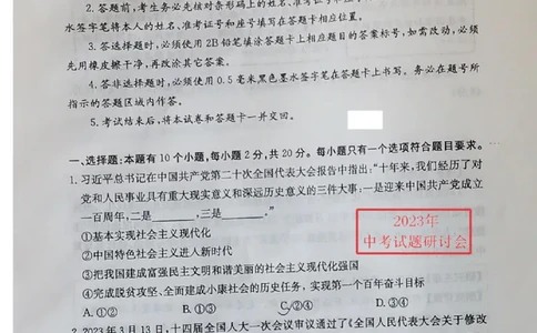 2023山东济宁中考道德与法治试卷(图片版)_山东历年中考真题_山东省历年中考真题2013~2024_初中道法历年真题（2013-2024）