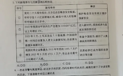 2023山东济宁中考道德与法治试卷(图片版)_山东历年中考真题_山东省历年中考真题2013~2024_初中道法历年真题（2013-2024）