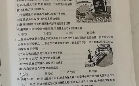 2023山东济宁中考道德与法治试卷(图片版)_山东历年中考真题_山东省历年中考真题2013~2024_初中道法历年真题（2013-2024）