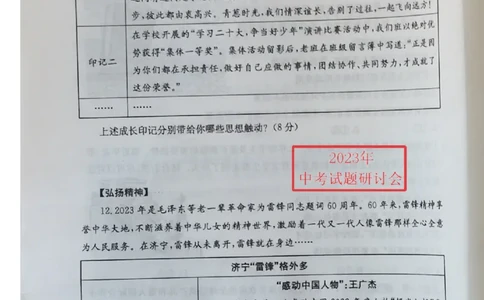 2023山东济宁中考道德与法治试卷(图片版)_山东历年中考真题_山东省历年中考真题2013~2024_初中道法历年真题（2013-2024）