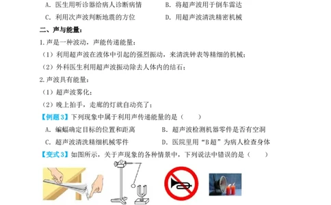 2.3声的利用（知识点+例题）（原卷版）_初中全科电子版试卷练习试题_物理_8年级上册物理试题_人教版物理八年级上课时练习（104份）_课时练习第1套53