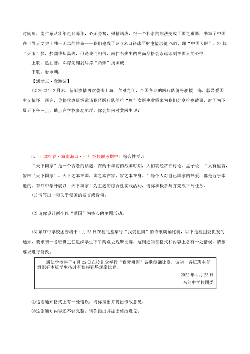 专题07：综合性学习（专题过关）-七年级语文下学期（部编版）（原卷版）_初中全科电子版试卷练习试题_语文_7下初中部编版语文练习、试卷_部编语文七年级下专项练习（021份）