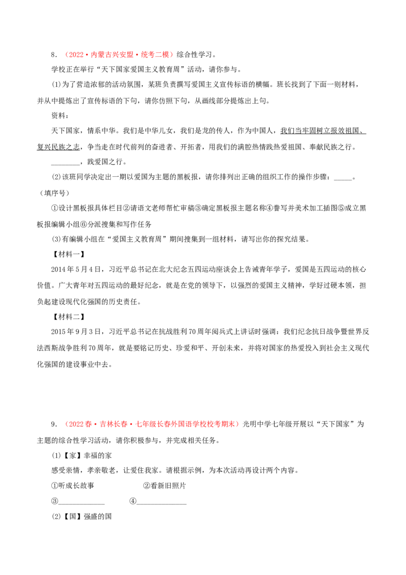 专题07：综合性学习（专题过关）-七年级语文下学期（部编版）（原卷版）_初中全科电子版试卷练习试题_语文_7下初中部编版语文练习、试卷_部编语文七年级下专项练习（021份）
