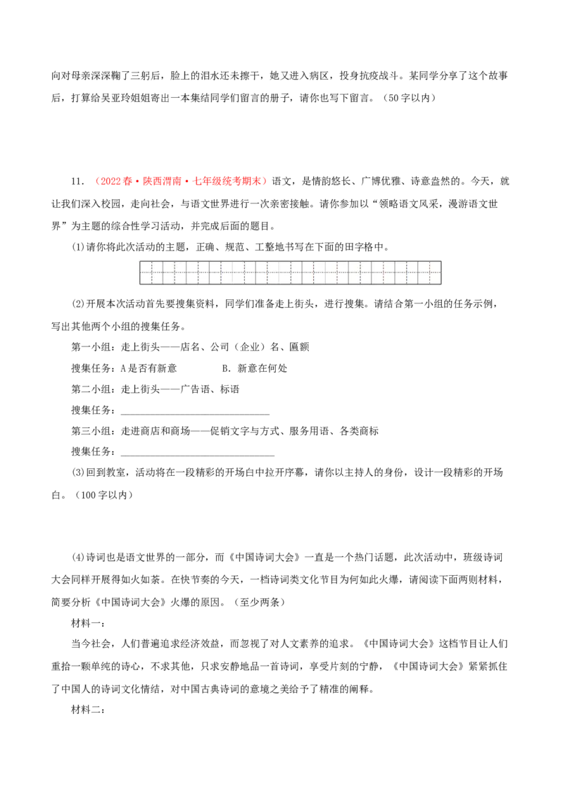 专题07：综合性学习（专题过关）-七年级语文下学期（部编版）（原卷版）_初中全科电子版试卷练习试题_语文_7下初中部编版语文练习、试卷_部编语文七年级下专项练习（021份）