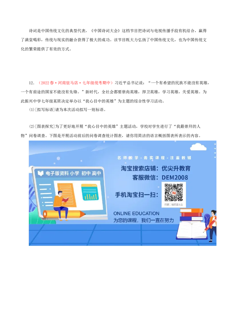专题07：综合性学习（专题过关）-七年级语文下学期（部编版）（原卷版）_初中全科电子版试卷练习试题_语文_7下初中部编版语文练习、试卷_部编语文七年级下专项练习（021份）