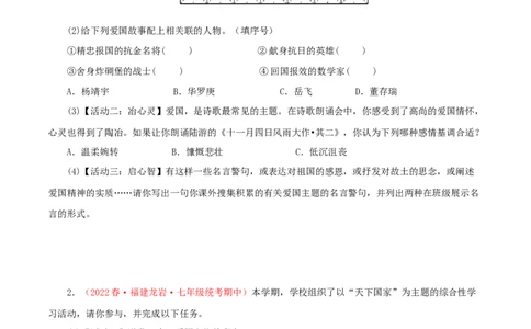 专题07：综合性学习（专题过关）-七年级语文下学期（部编版）（原卷版）_初中全科电子版试卷练习试题_语文_7下初中部编版语文练习、试卷_部编语文七年级下专项练习（021份）