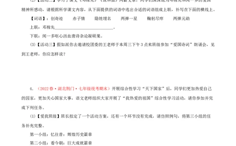 专题07：综合性学习（专题过关）-七年级语文下学期（部编版）（原卷版）_初中全科电子版试卷练习试题_语文_7下初中部编版语文练习、试卷_部编语文七年级下专项练习（021份）