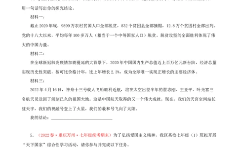 专题07：综合性学习（专题过关）-七年级语文下学期（部编版）（原卷版）_初中全科电子版试卷练习试题_语文_7下初中部编版语文练习、试卷_部编语文七年级下专项练习（021份）