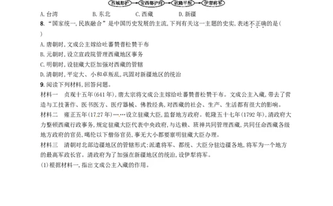 七年级历史下册第三单元明清时期统一多民族国家的巩固与发展第18课统一多民族国家的巩固和发展分层测评新人教版201803211105_初中全科电子版试卷练习试题_历史_历史人教版7下试卷