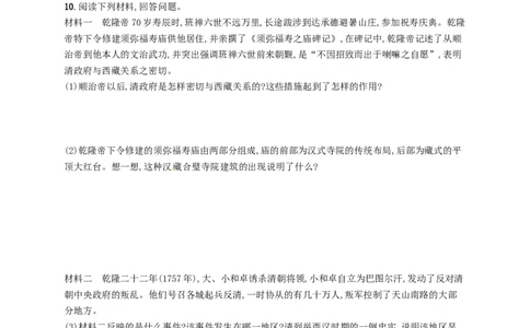 七年级历史下册第三单元明清时期统一多民族国家的巩固与发展第18课统一多民族国家的巩固和发展分层测评新人教版201803211105_初中全科电子版试卷练习试题_历史_历史人教版7下试卷