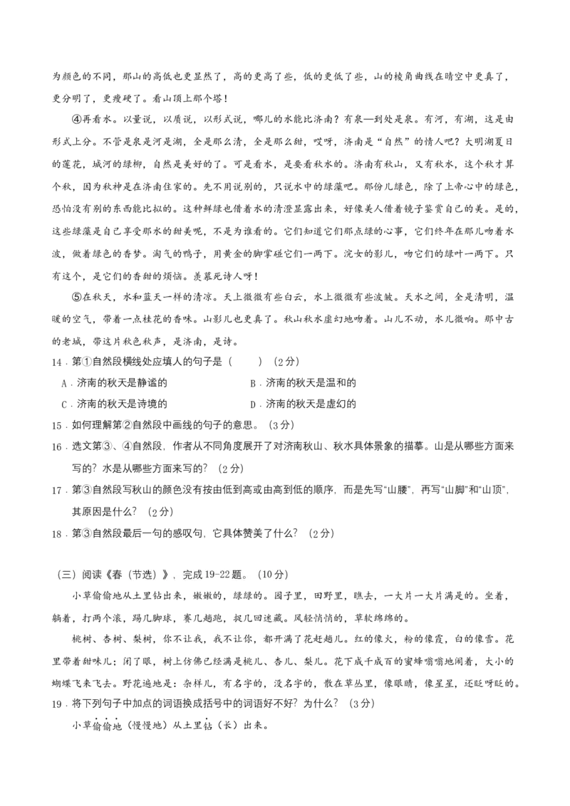 七年级上册第一单元测试卷（通用版）01（原卷版）_初中全科电子版试卷练习试题_语文_7上初中部编版语文练习、试卷_部编语文七年级上单元试卷（036份）_第3套同步达标卷含答题卡
