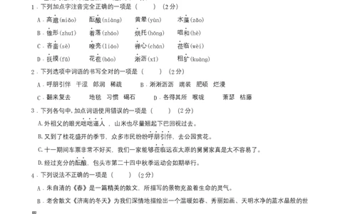 七年级上册第一单元测试卷（通用版）01（原卷版）_初中全科电子版试卷练习试题_语文_7上初中部编版语文练习、试卷_部编语文七年级上单元试卷（036份）_第3套同步达标卷含答题卡