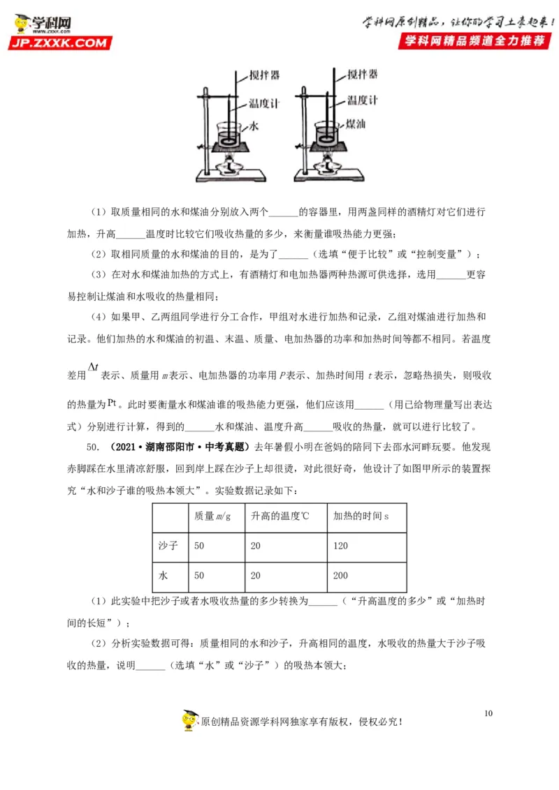 第五单元内能真题训练-2022年中考物理一轮单元复习过过过（全国通用）（原卷版）_8、物理总复习_8.中考物理总复习_2022年中考复习资料