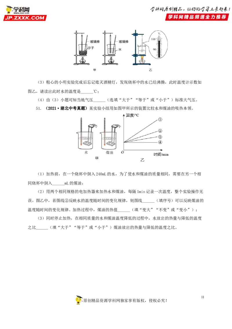 第五单元内能真题训练-2022年中考物理一轮单元复习过过过（全国通用）（原卷版）_8、物理总复习_8.中考物理总复习_2022年中考复习资料
