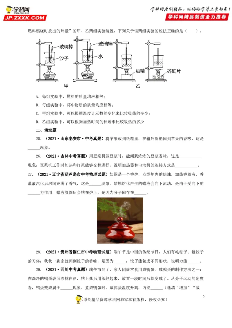 第五单元内能真题训练-2022年中考物理一轮单元复习过过过（全国通用）（原卷版）_8、物理总复习_8.中考物理总复习_2022年中考复习资料