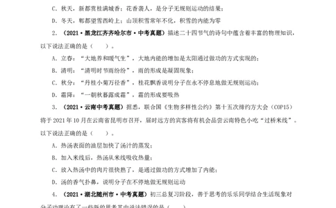第五单元内能真题训练-2022年中考物理一轮单元复习过过过（全国通用）（原卷版）_8、物理总复习_8.中考物理总复习_2022年中考复习资料