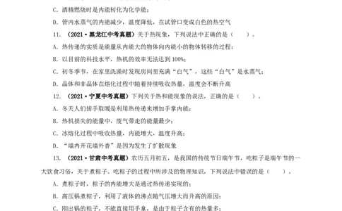 第五单元内能真题训练-2022年中考物理一轮单元复习过过过（全国通用）（原卷版）_8、物理总复习_8.中考物理总复习_2022年中考复习资料