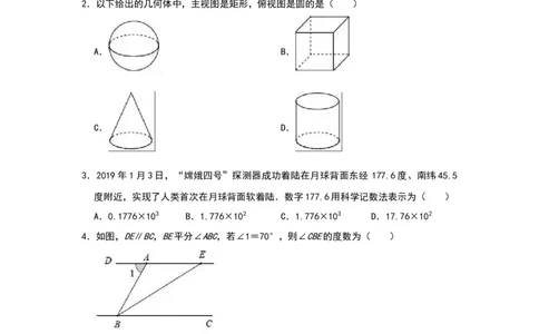 2019山东济南数学试卷+答案+解析(word整理版)_山东历年中考真题_山东省历年中考真题2013~2024_初中数学历年真题（2013-2024）