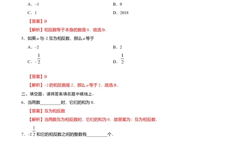 1.2.3相反数-七年级数学人教版（上）（解析版）_初中全科电子版试卷练习试题_数学_7上初中人教版数学练习、试卷24新版已更新_人教数学七年级上课时练习（109份）