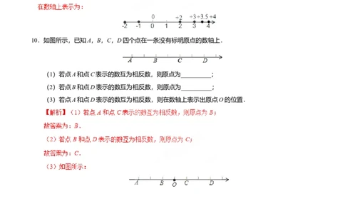 1.2.3相反数-七年级数学人教版（上）（解析版）_初中全科电子版试卷练习试题_数学_7上初中人教版数学练习、试卷24新版已更新_人教数学七年级上课时练习（109份）