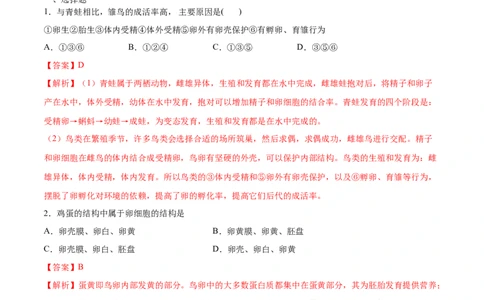 7.1.4鸟的生殖和发育（重点练）-（人教版）（解析版）_初中全科电子版试卷练习试题_生物_生物8下练习_人教生物8年级下课时练习51份