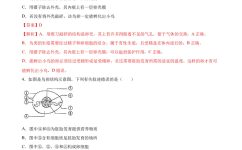 7.1.4鸟的生殖和发育（重点练）-（人教版）（解析版）_初中全科电子版试卷练习试题_生物_生物8下练习_人教生物8年级下课时练习51份