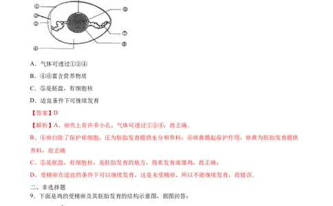7.1.4鸟的生殖和发育（重点练）-（人教版）（解析版）_初中全科电子版试卷练习试题_生物_生物8下练习_人教生物8年级下课时练习51份