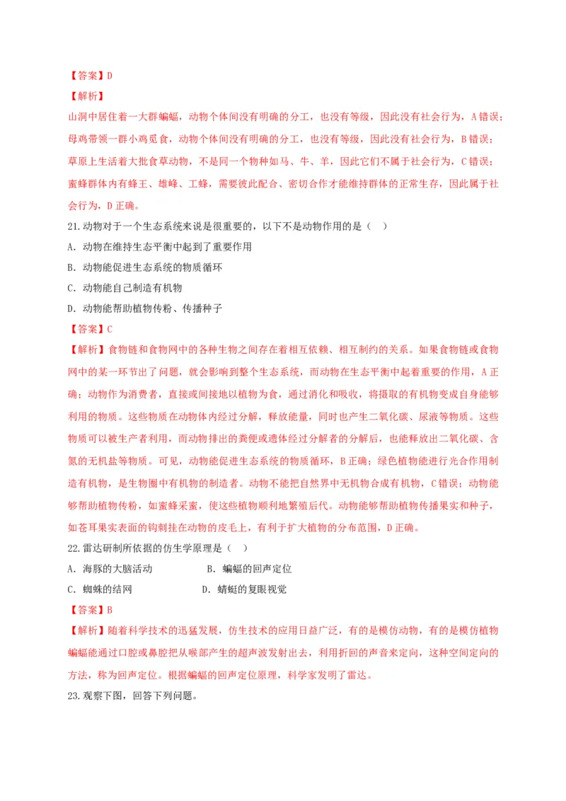 专题03动物的运动和行为-（人教版）（解析版）_初中全科电子版试卷练习试题_生物_生物8上练习_人教生物8年级上专项练习23份_第1套八年级生物上册专项（人教版）09份