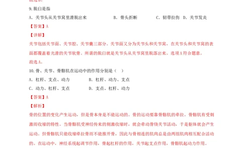 专题03动物的运动和行为-（人教版）（解析版）_初中全科电子版试卷练习试题_生物_生物8上练习_人教生物8年级上专项练习23份_第1套八年级生物上册专项（人教版）09份