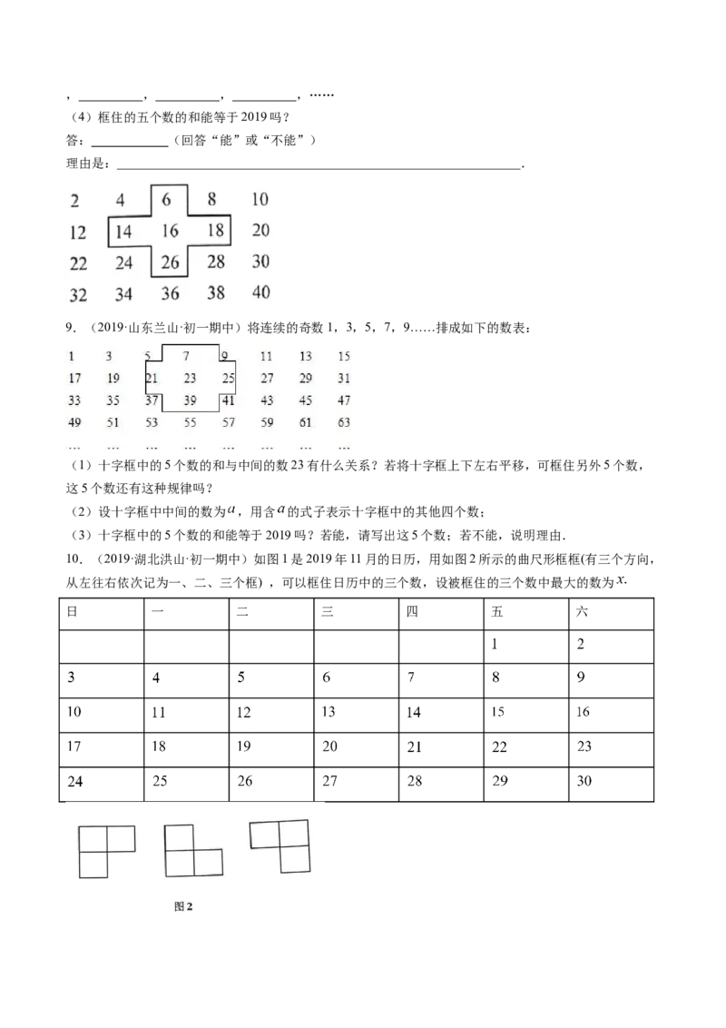 3.4实际问题与一元一次方程讲练（原卷版）（人教版）_初中全科电子版试卷练习试题_数学_7上初中人教版数学练习、试卷24新版已更新_人教数学七年级上课时练习（109份）
