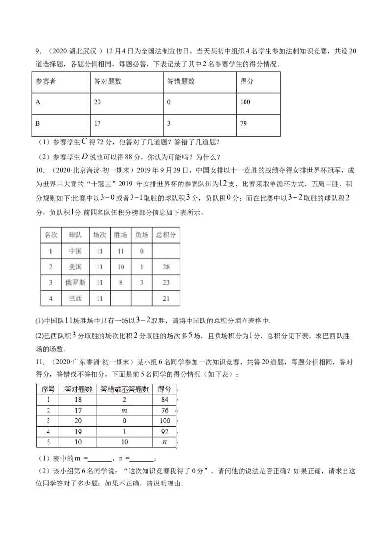 3.4实际问题与一元一次方程讲练（原卷版）（人教版）_初中全科电子版试卷练习试题_数学_7上初中人教版数学练习、试卷24新版已更新_人教数学七年级上课时练习（109份）