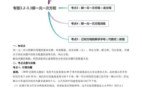 3.4实际问题与一元一次方程讲练（原卷版）（人教版）_初中全科电子版试卷练习试题_数学_7上初中人教版数学练习、试卷24新版已更新_人教数学七年级上课时练习（109份）