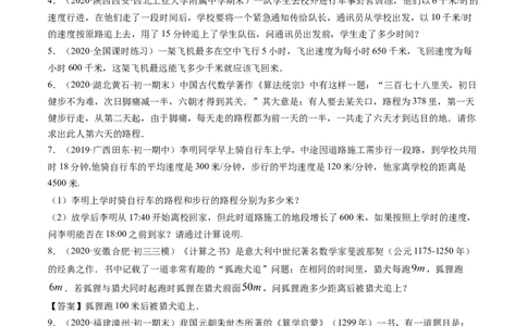 3.4实际问题与一元一次方程讲练（原卷版）（人教版）_初中全科电子版试卷练习试题_数学_7上初中人教版数学练习、试卷24新版已更新_人教数学七年级上课时练习（109份）