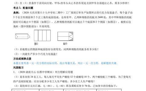 3.4实际问题与一元一次方程讲练（原卷版）（人教版）_初中全科电子版试卷练习试题_数学_7上初中人教版数学练习、试卷24新版已更新_人教数学七年级上课时练习（109份）