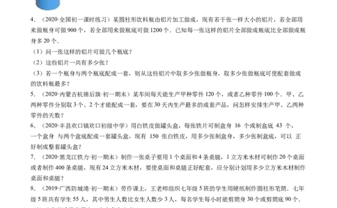 3.4实际问题与一元一次方程讲练（原卷版）（人教版）_初中全科电子版试卷练习试题_数学_7上初中人教版数学练习、试卷24新版已更新_人教数学七年级上课时练习（109份）
