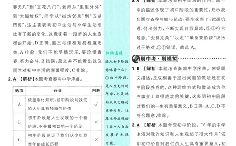 2025版《初中必刷题》道法RJ7上-批注式详答与详析_初中全科电子版试卷练习试题_25初中必刷题_2025版《初中必刷题》道法RJ7上